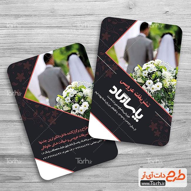کارت ویزیت تشریفات عروسی 3724505